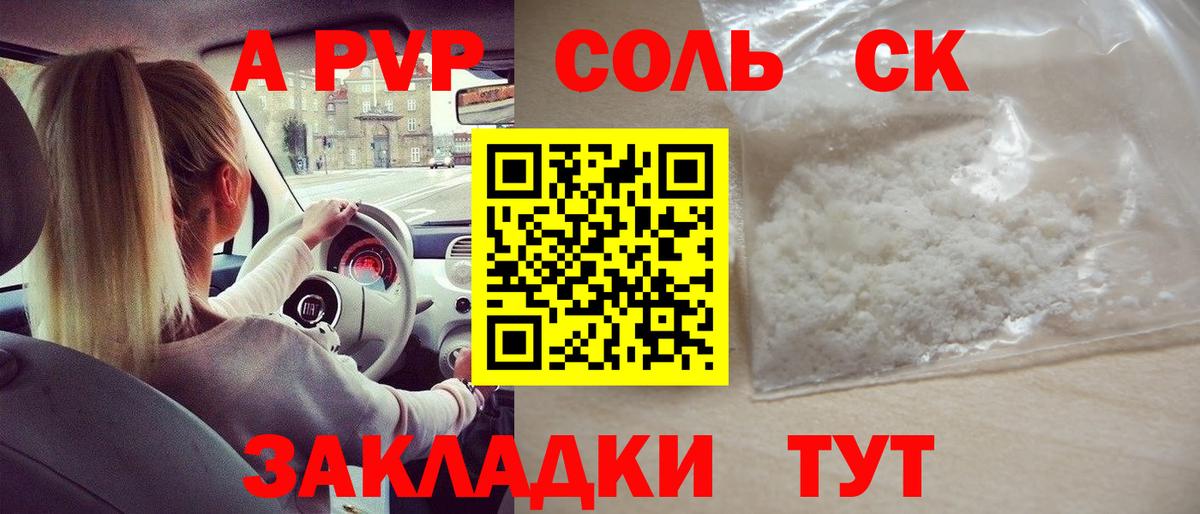 Камышин  Alpha PVP VHQ  Alpha PVP VHQ  Вход с VPN 