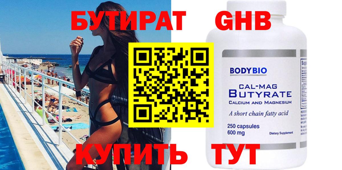 Бутират  Бутират бутик  Вход с VPN  Камышин 