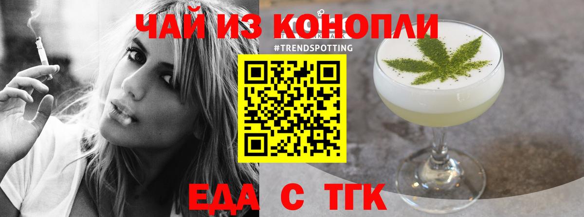 Еда ТГК конопля Камышин