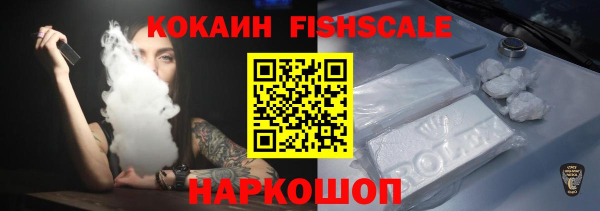 Cocaine  COCAIN FishScale  Камышин  КОКАИН FishScale 