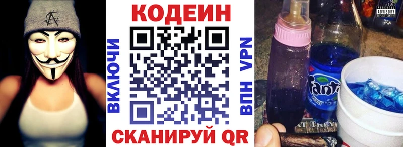 Кодеин напиток Lean (лин) Камышин