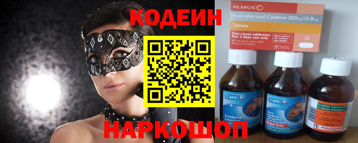 Codein напиток Lean (лин)  даркнет сайт  Камышин  Кодеин напиток Lean (лин) 