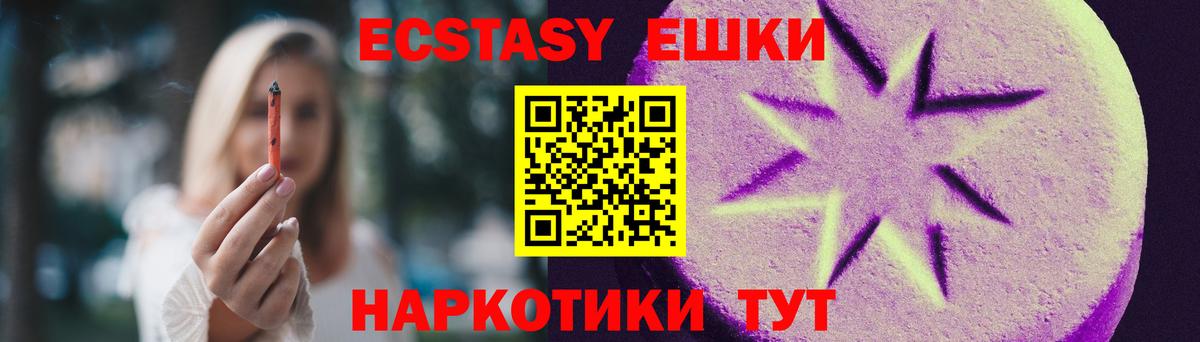 Экстази 250 мг  Вход с VPN  Камышин 