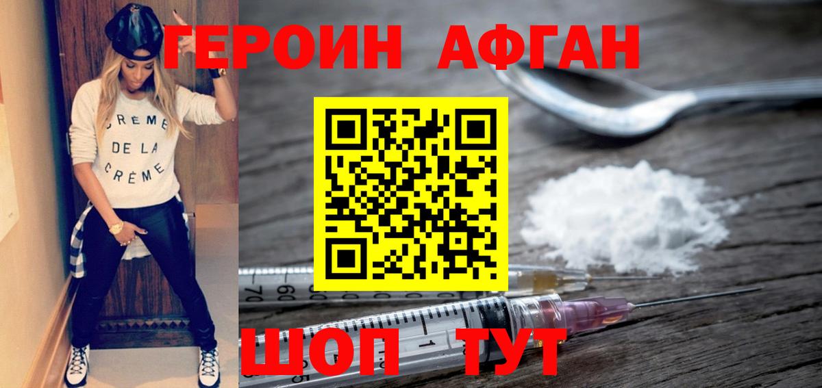 Героин Афган  Вход с VPN  Камышин 